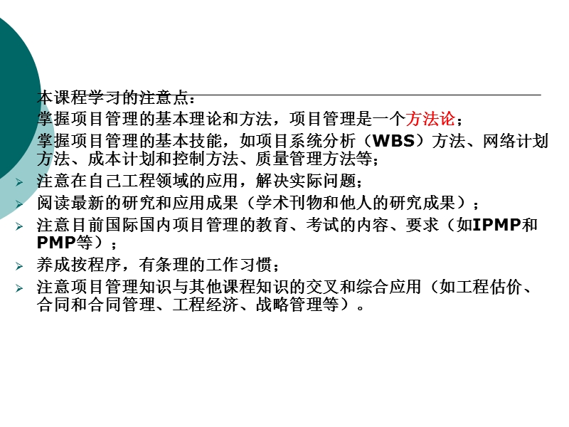 1项目系统篇.ppt_第3页