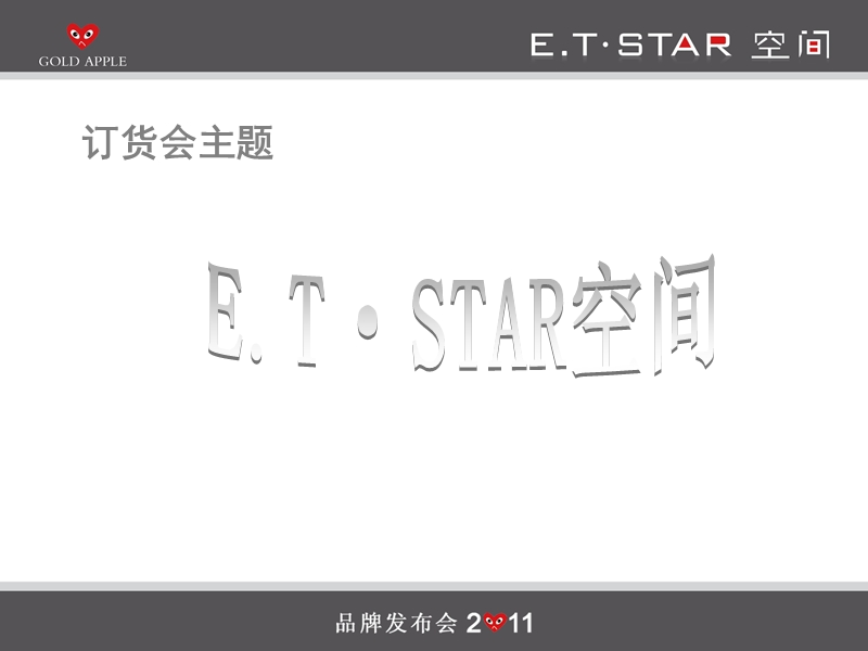 et品牌服装订货会方案.ppt_第3页