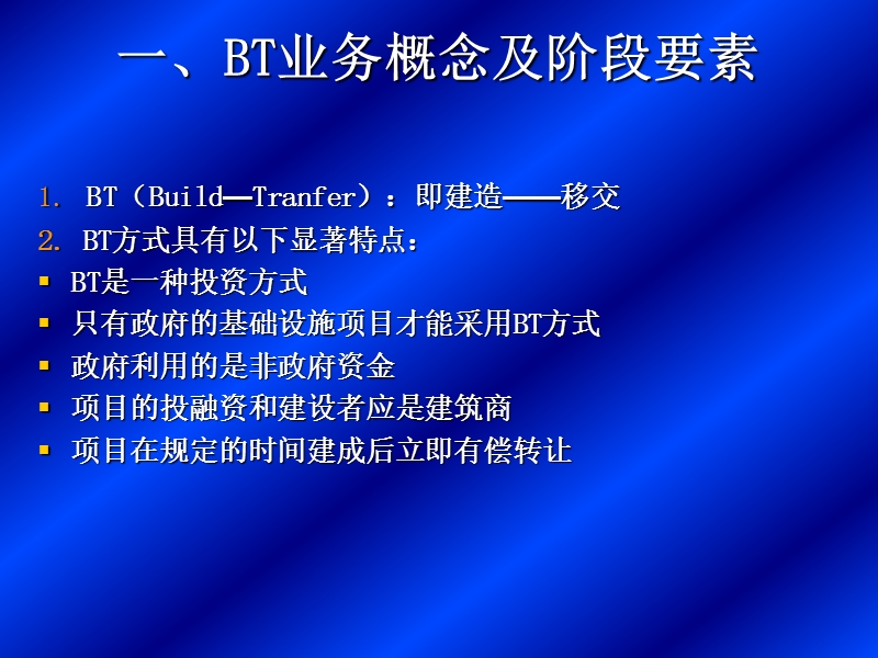 bt项目探讨.ppt_第3页