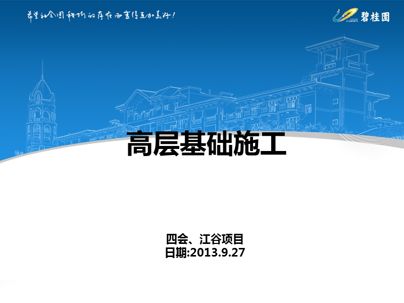 地下室施工工序详解(砖胎膜、垫层、防水等).pptx_第1页