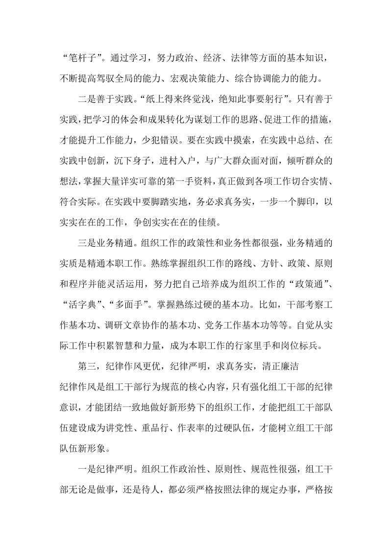 2018年“常”而守“清”、“近”而有“制”学习体会.pdf_第3页