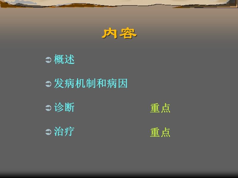 2013年-胸腔积液.ppt_第2页