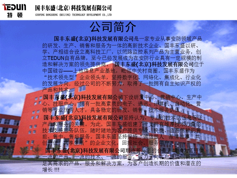 tedun监控摄像机ppt文件.ppt_第1页