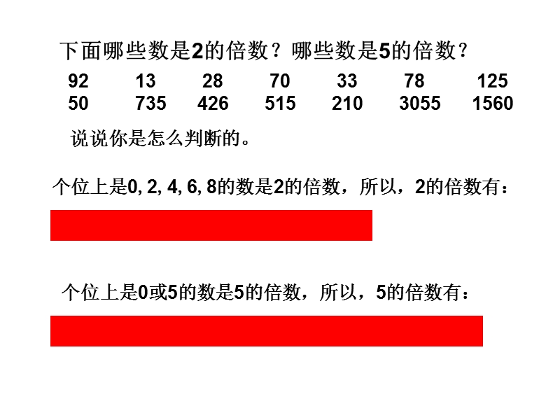 2016年苏教版五年级数学下册第三单元3的倍数的特征课件.ppt_第2页