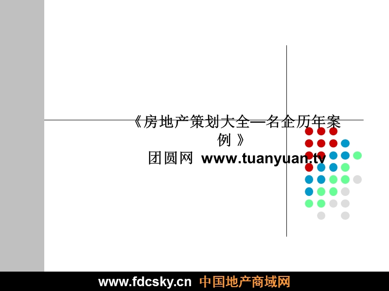 2008年昆明市螺蛳湾专业市场调研报告.ppt_第1页