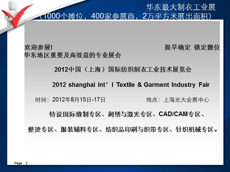 2012中国（上海）国际纺织制衣工业技术展览会.ppt_第2页