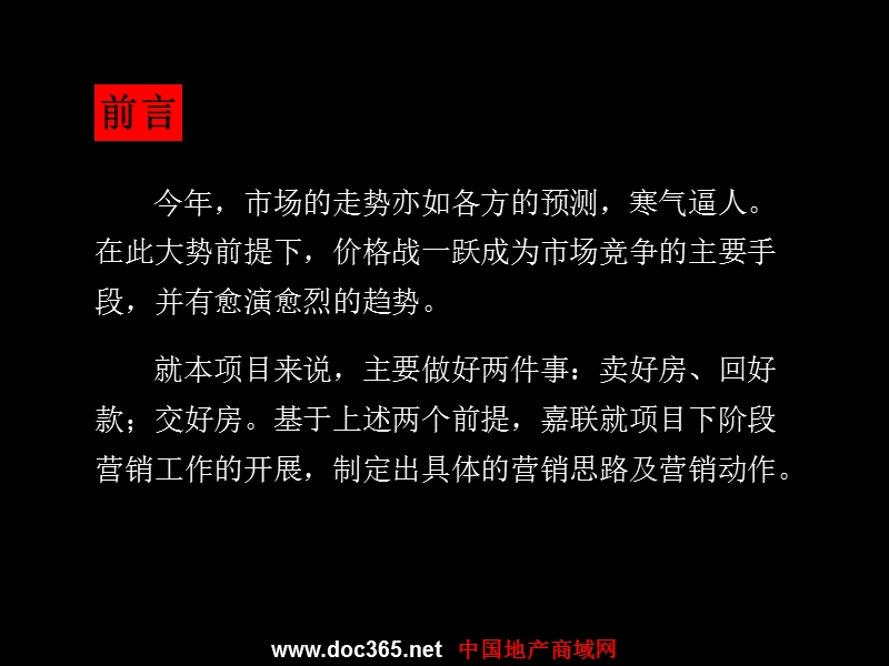 2008年成都市天盛大都汇项目阶段性营销诊断及后续营销执行计划.ppt_第2页