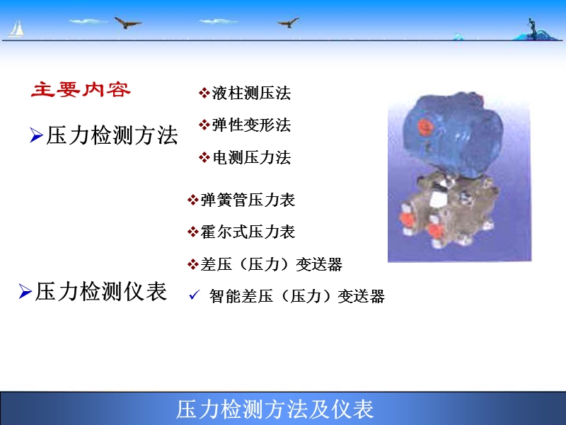 2压力检测.ppt_第2页