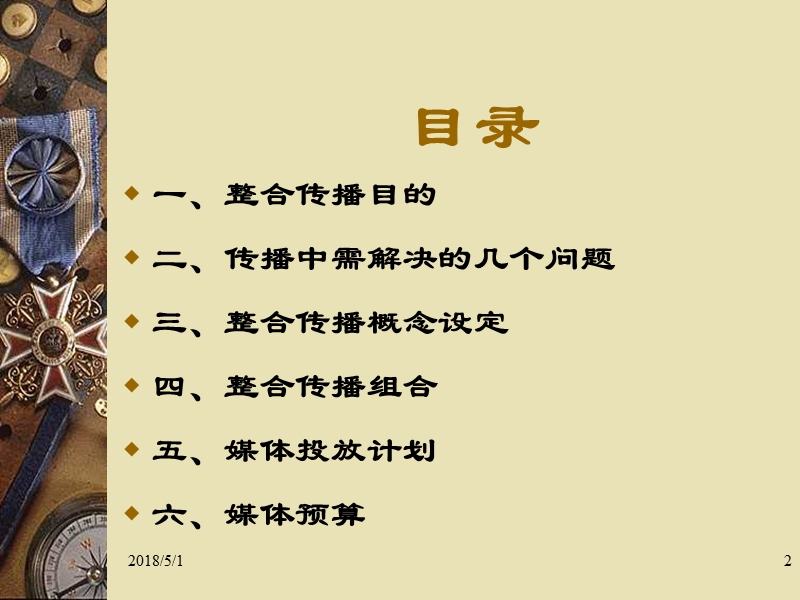 2012华夏长城新品上市推广方案.ppt_第2页