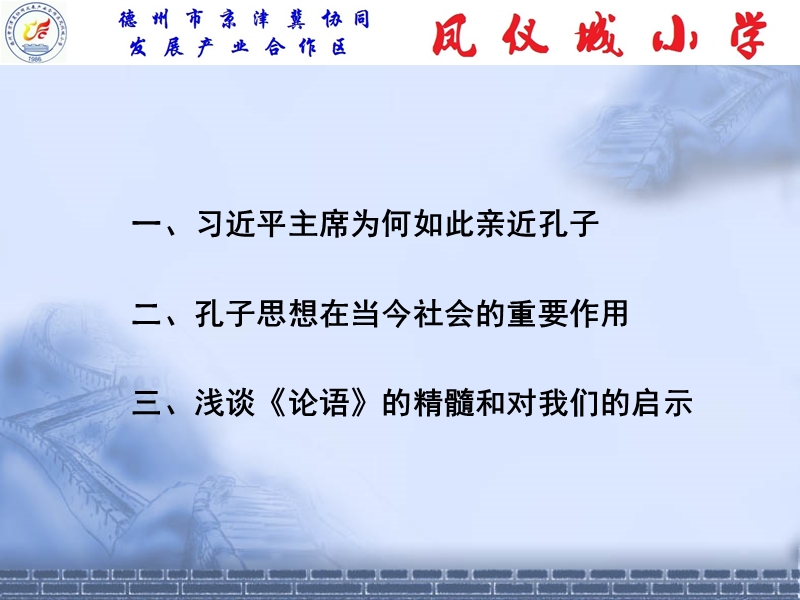 国学讲堂论语.ppt_第2页