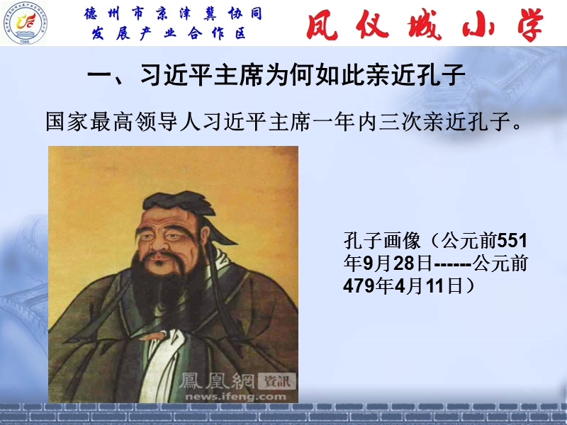 国学讲堂论语.ppt_第3页