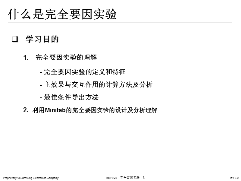 gbi-3  完全要因实验.ppt_第3页