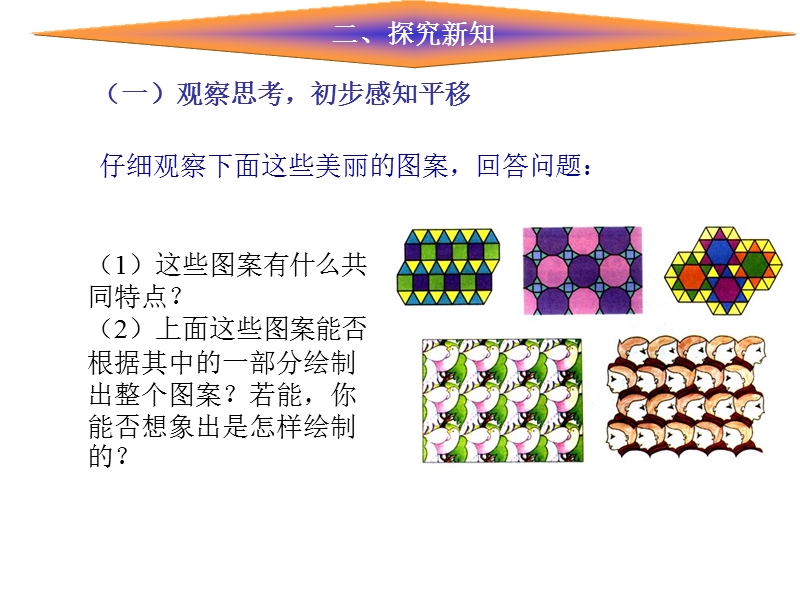 5.4 平移.ppt_第3页