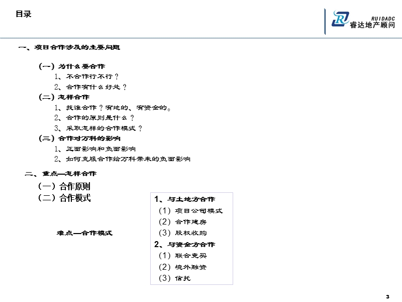 2009万k地产_项目前期发展解密与经验借鉴培训.ppt_第3页