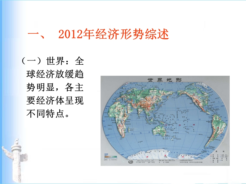 2013年我国经济发展走势分析(ppt).ppt_第3页