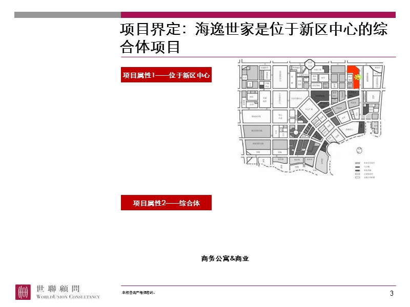 2007深圳海逸世家综合体研究项目开发策略.ppt_第3页