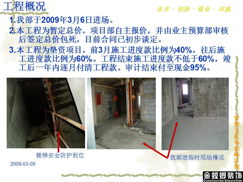 2009年江苏淮安市长荣大剧院室内精装修项目经营策划方案.ppt_第3页