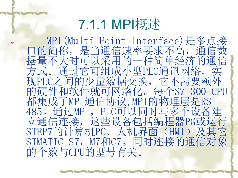 mpi通信技术.ppt_第3页