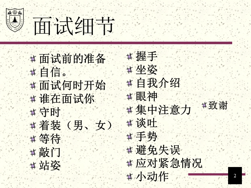 10公务员面试礼仪.ppt_第2页