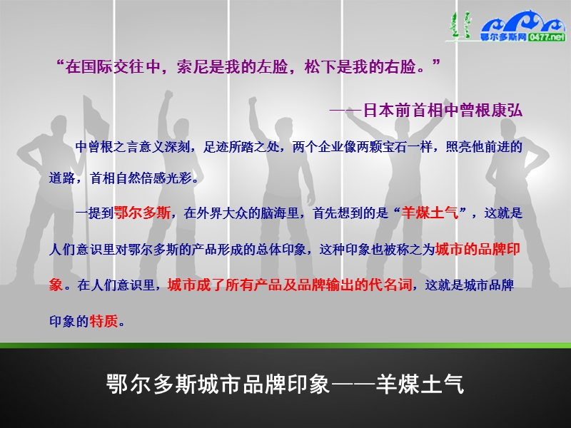 2010鄂尔多斯中小企业商界人物风云榜年度颁奖盛典活动方案.ppt_第3页