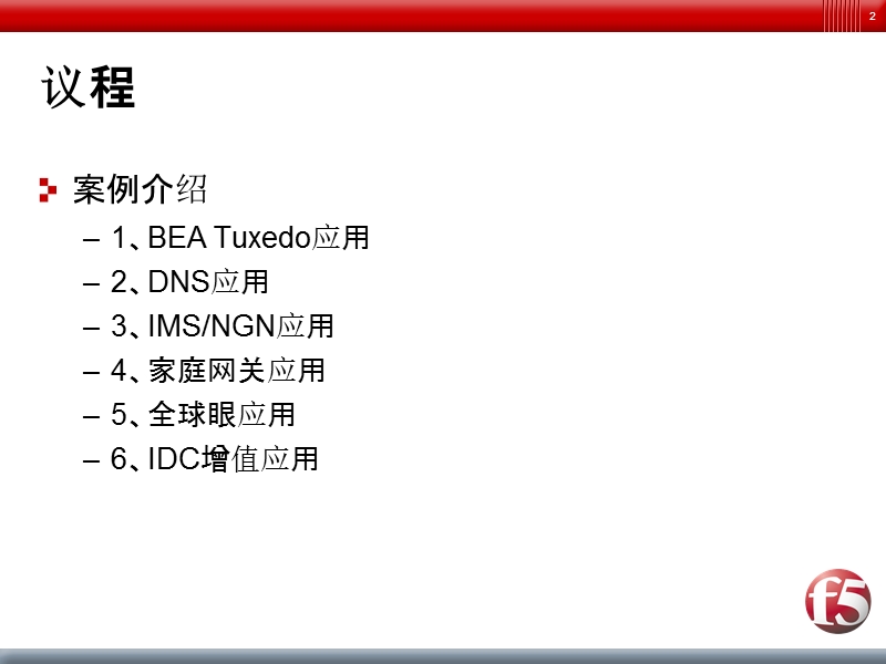 idc应用解决方案.ppt_第2页