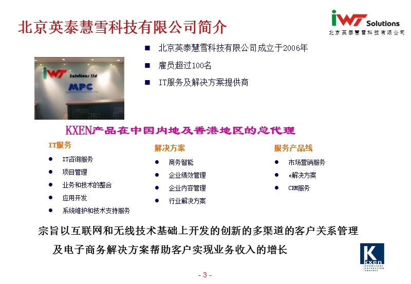 kxen产品介绍.ppt_第3页