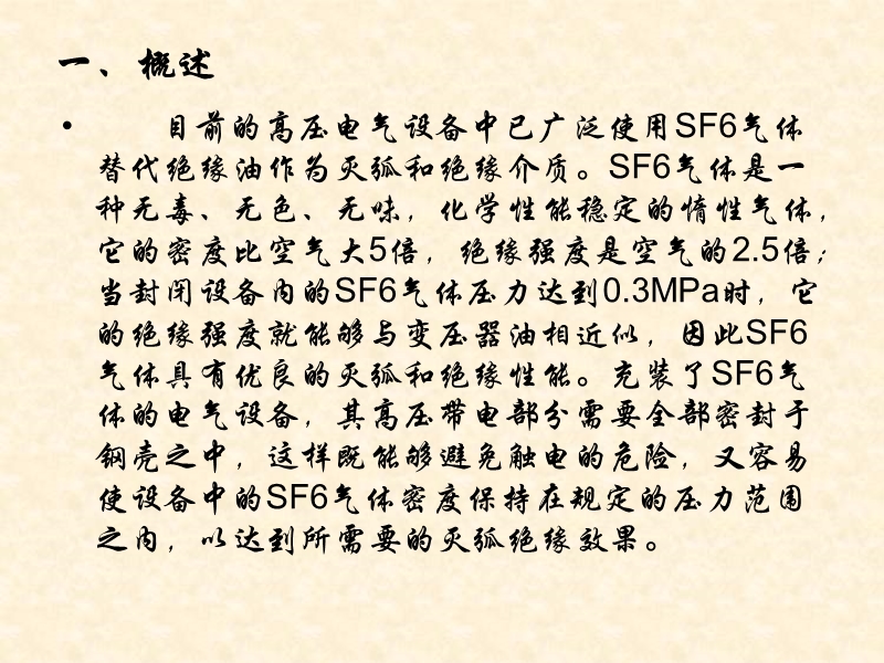 jjg1073-2011_sf6压力式六氟流气密度控制器计量检定规程宣贯讲义.ppt_第3页