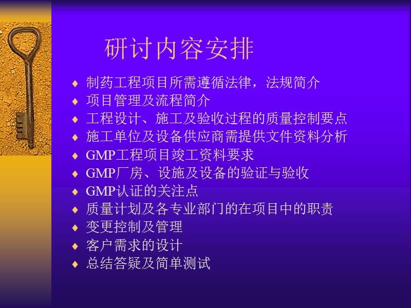 gmp理念在制药工程项目中的应用--20090325（ppt）.ppt_第2页