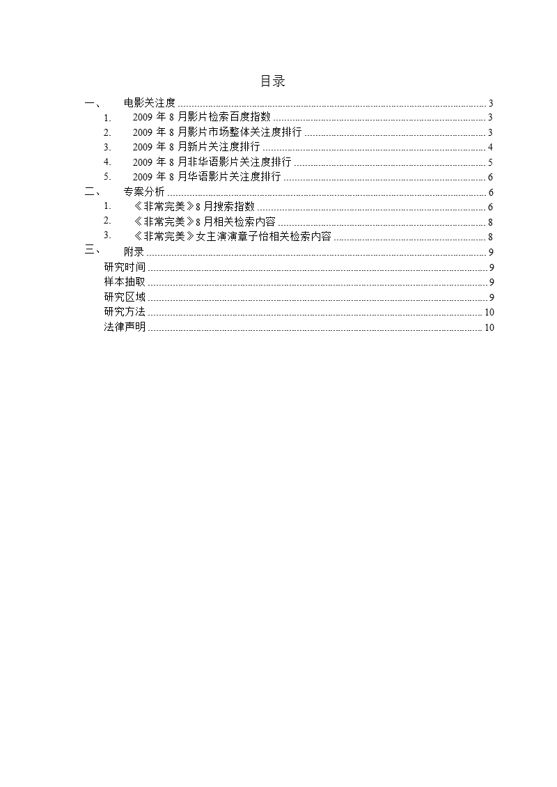 2009年8月电影月度报告-2012-11-09.ppt_第2页