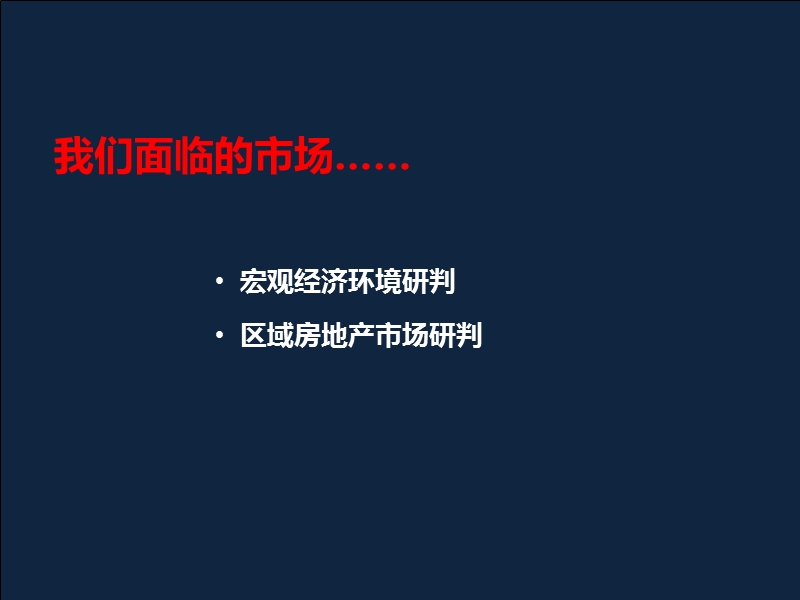 2014年5月26日联盛·武宁快乐城营销沟通报告30p.ppt_第2页