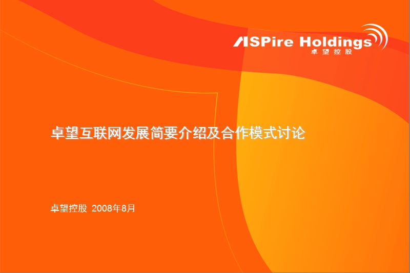 139 positioning卓望139社区方案.ppt_第1页