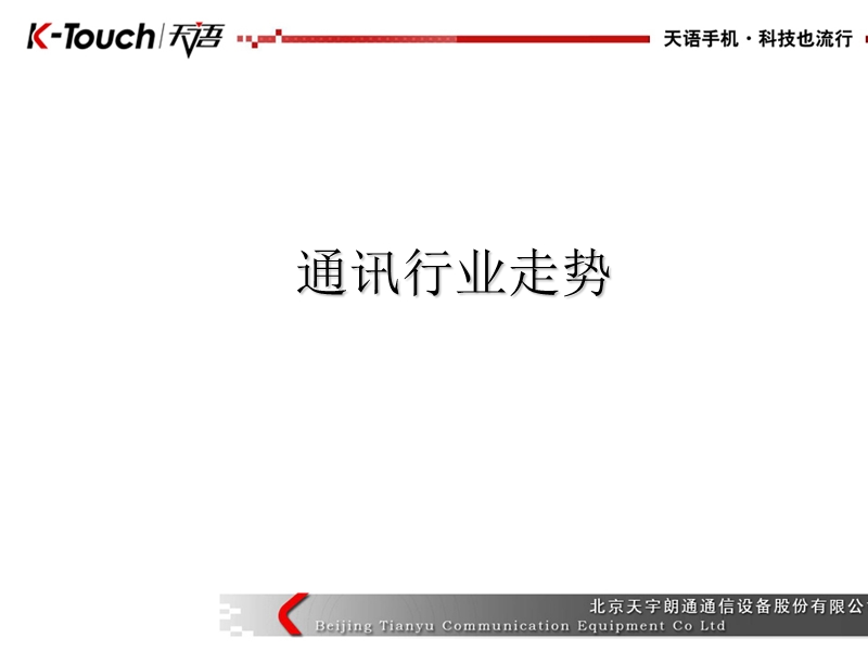 2010手机通讯行业报告.ppt_第1页