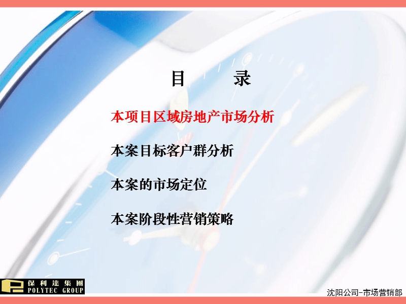 2009年保利达沈阳东陵东湖项目营销计划书.ppt_第2页