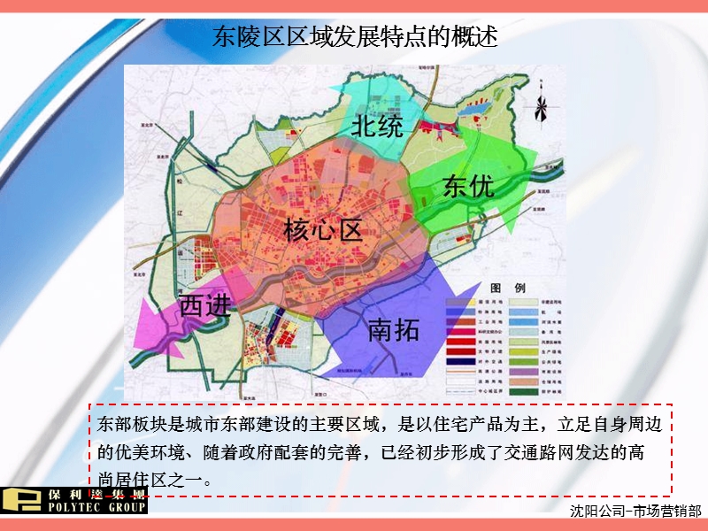 2009年保利达沈阳东陵东湖项目营销计划书.ppt_第3页