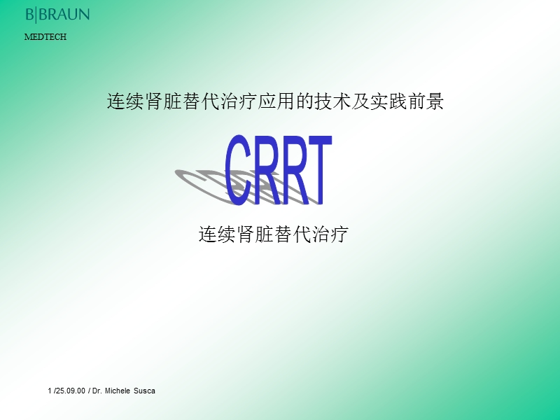 crrt发展及应用.ppt_第1页