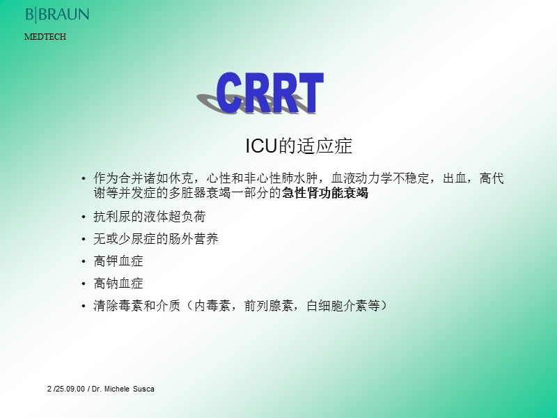 crrt发展及应用.ppt_第2页