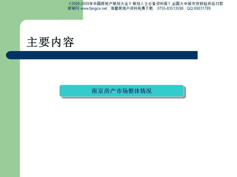 2008年7月南京小户型市场研究报告-60ppt.ppt_第3页