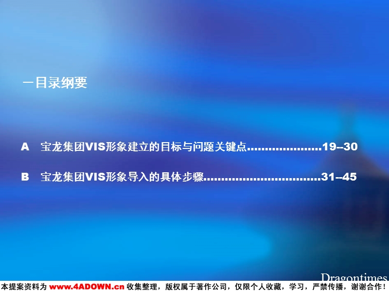 4a经典-如何为宝龙集团调整vi.ppt_第2页