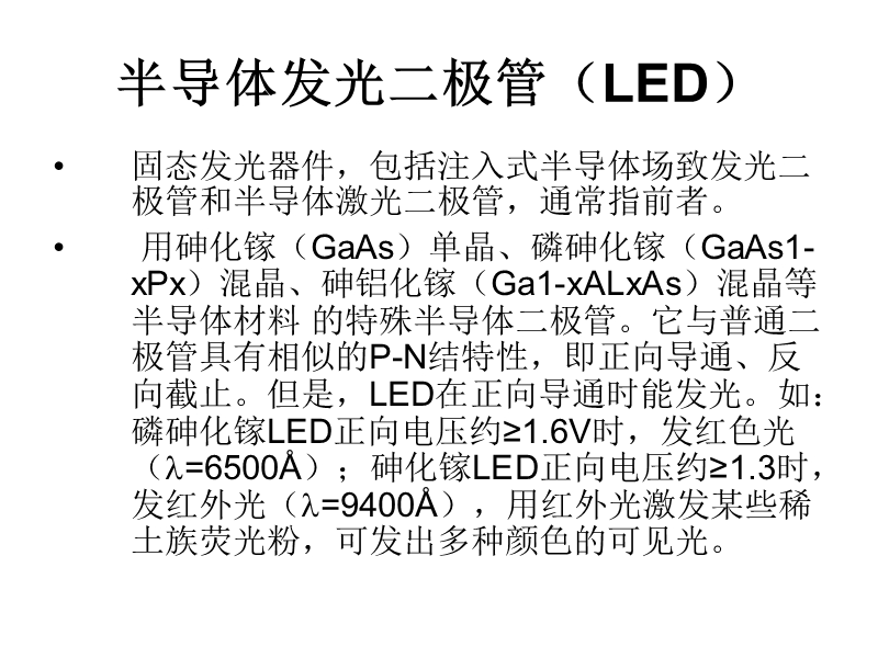 led和lcd显示.ppt_第2页