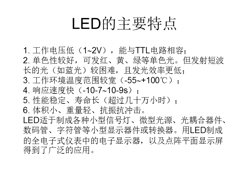 led和lcd显示.ppt_第3页