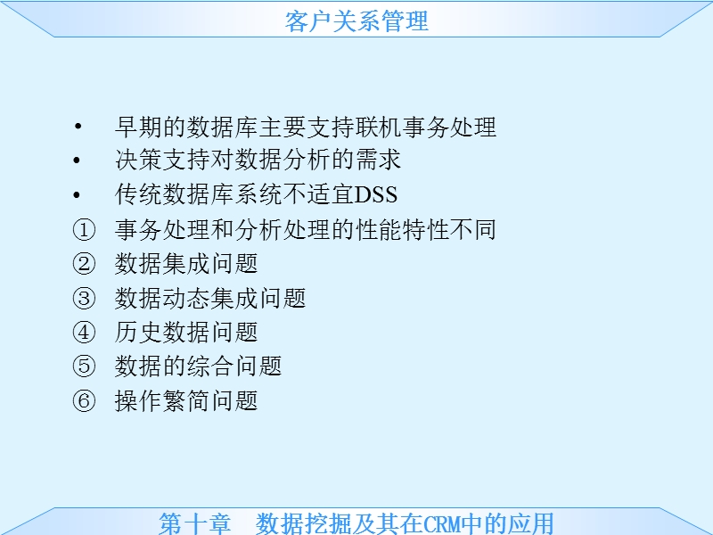 crm数据仓库.ppt_第3页