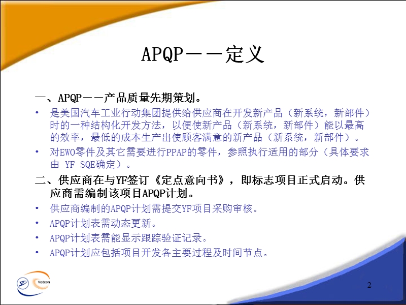 apqp及ppap审核.ppt_第2页