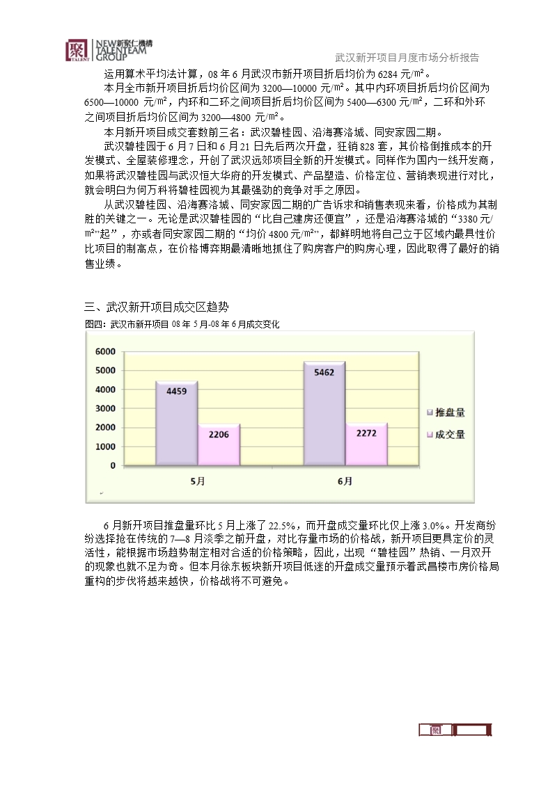 2008年6月武汉新开项目月度市场分析报告.ppt_第2页