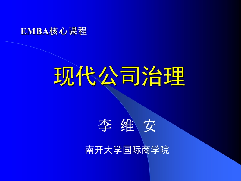 emba——跨国公司与企业集团.ppt_第1页