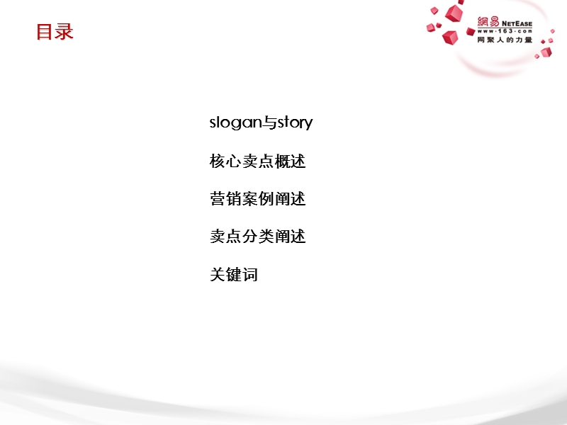 12-网易科技中心卖点课件.ppt_第2页