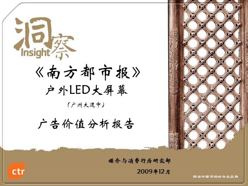 led大屏幕广告价值研究报告.ppt_第1页