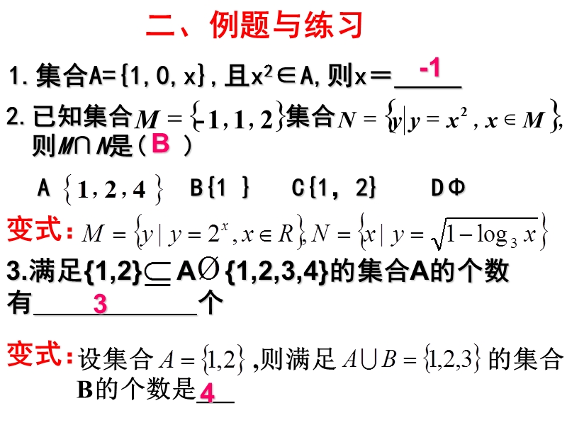 2011高一数学必修一总复习（ppt）.ppt_第2页