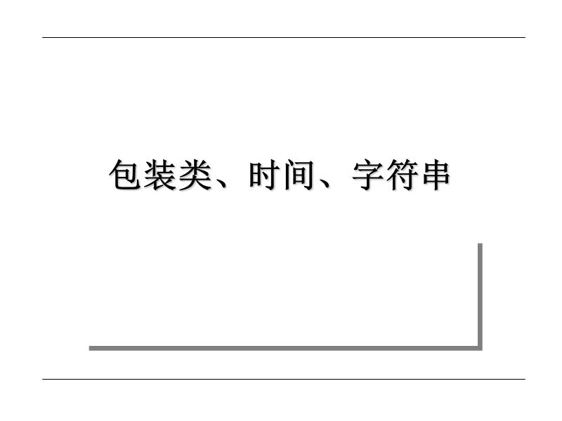 java课件.ppt_第1页