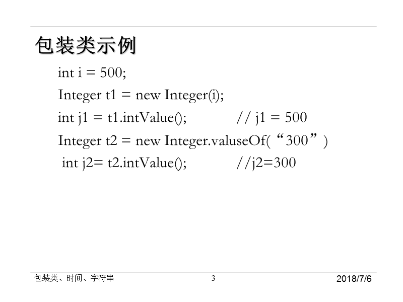 java课件.ppt_第3页