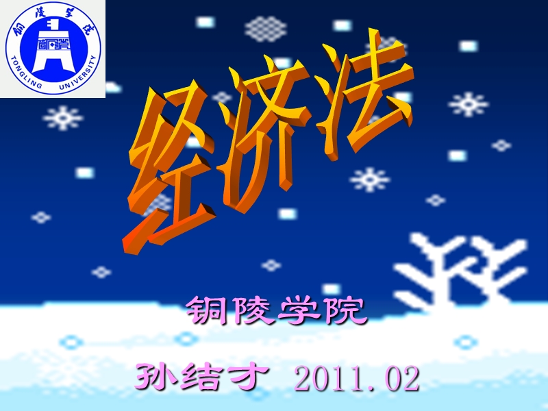 2011经济法基础-第四章__个人所得税法律制度.ppt_第1页